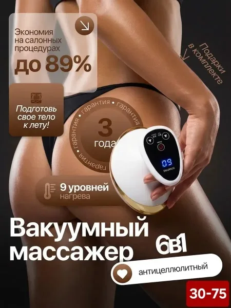 Вакуумный массажёр - это инновационное устройство, созданное специально для достижения идеальной фигуры и борьбы с целлю — фото 2