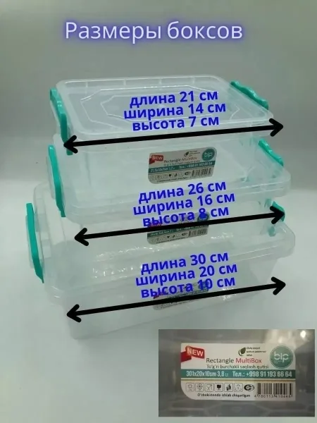 Набор из трёх прозрачных контейнеров разного объёма (, 2000 — фото 6