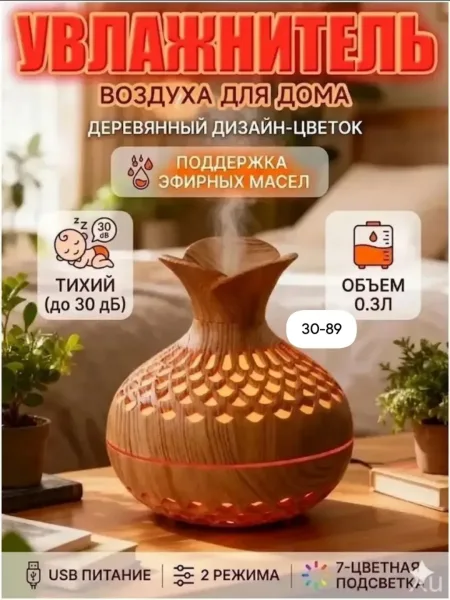 Увлажнитель воздуха — фото 1