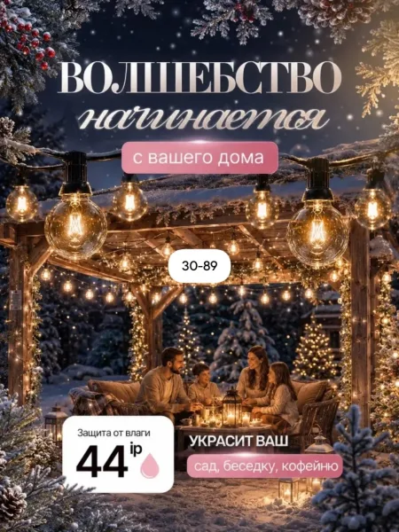 Гирлянда лампочки ретро 50 м — фото 2