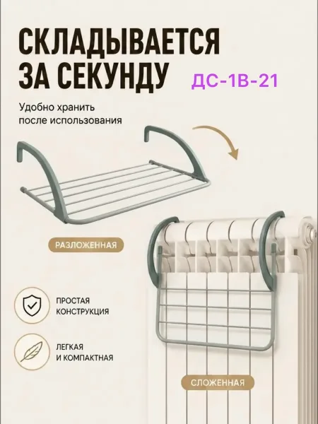 Сушилка для белья на батарею — фото 3