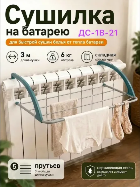Сушилка для белья на батарею — фото 4