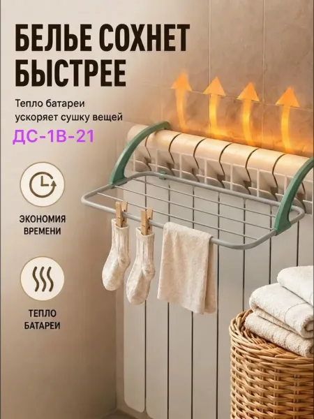 Сушилка для белья на батарею — фото 7