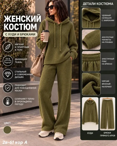Тёплый костюм — фото 1