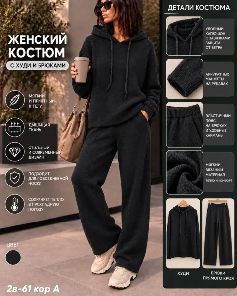 Тёплый костюм — фото 2