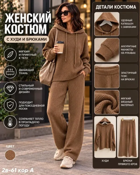 Тёплый костюм — фото 3