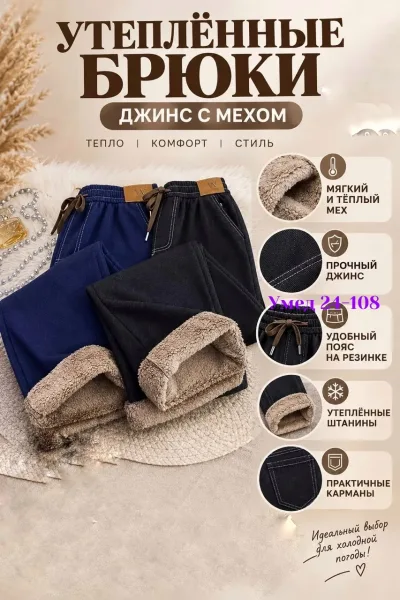 Штаны, джинсовые — фото 3