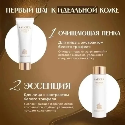 Очаровательный подарочный набор уходовой косметики для лица White truffle от SADOER - это — фото 2