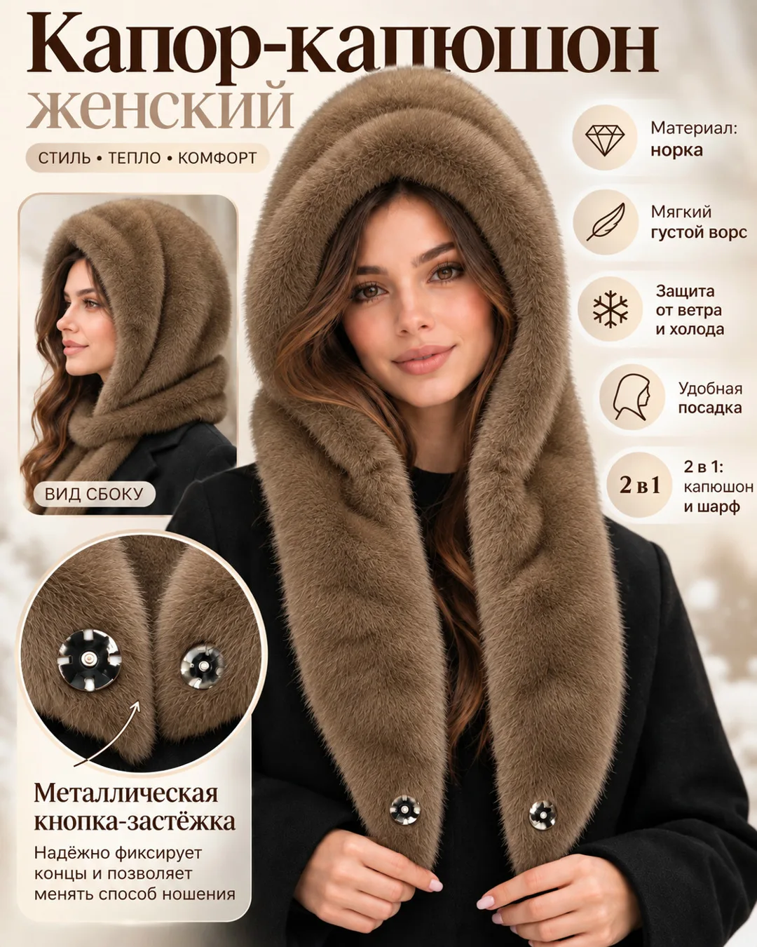 Женская Меховой капюшон капор экомех норка качество — фото 94