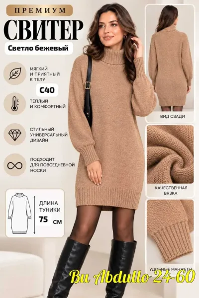 Свитер из Турции — фото 3