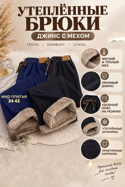 Штаны, джинсовые — фото 3