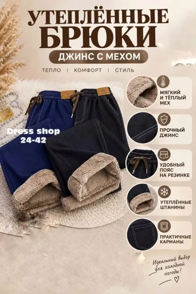 Штаны, джинсовые — фото 3