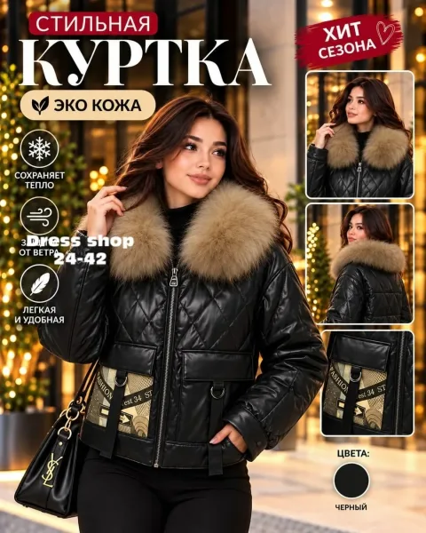 Куртка из ткани Эко кожа — фото 1