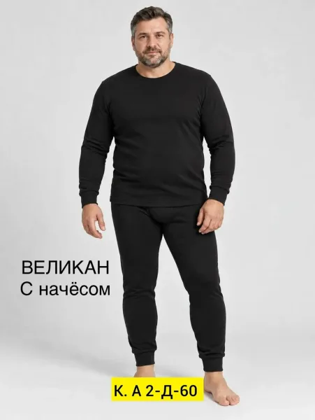 Комплект термобелья для мужчин из хлопка с начесом, цвета черный — фото 3