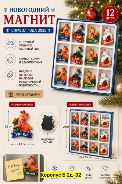 Игрушка Магнитики-овечки — фото 2