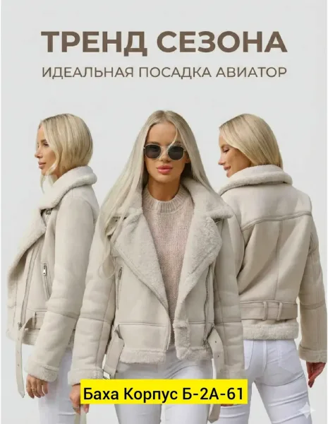 Дубленка, ткань — фото 4