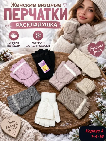 Женские вязаные перчатки раскладушка из шерсти с начёсом внутри