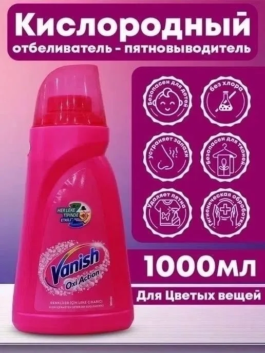 ВАНИШ ПЯТНОВЫВОДИТЕЛЬ — фото 2