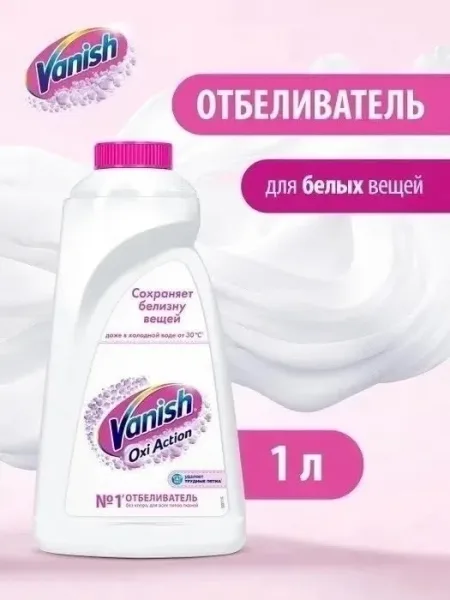 ВАНИШ ПЯТНОВЫВОДИТЕЛЬ — фото 1