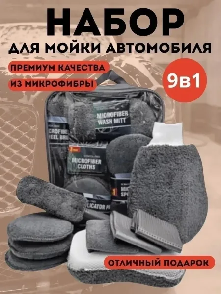 Перчатки Набор для мойки автомобиля и детейлинга, микрофибра — фото 5