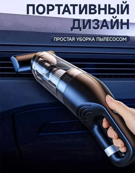 Компактный автомобильный пылесос с мощным всасыванием — фото 17