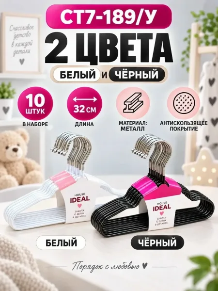 Вешалки детские антискользящие из ПВХ, -пластика и нержавеющей стали — фото 3