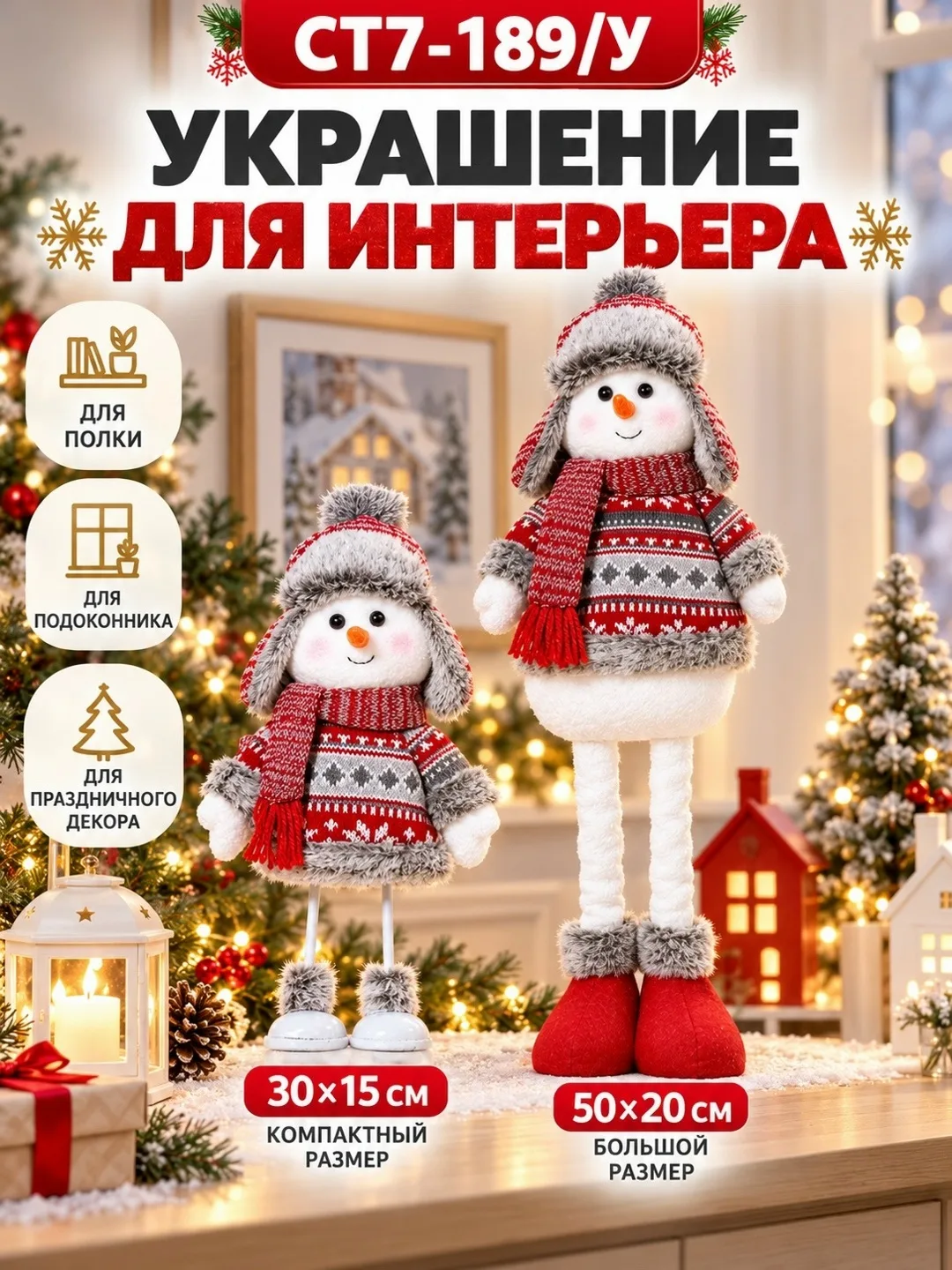 Новогодний снеговик декоративный на ножках, интерьерная игрушка — фото 2