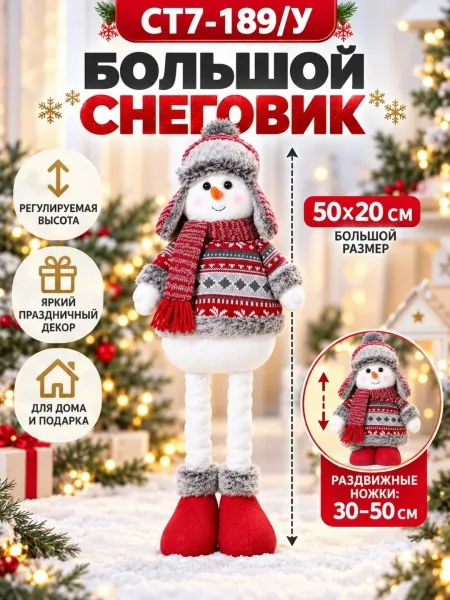 Новогодний снеговик декоративный на ножках, интерьерная игрушка — фото 1