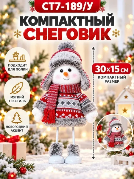 Новогодний снеговик декоративный на ножках, интерьерная игрушка — фото 3