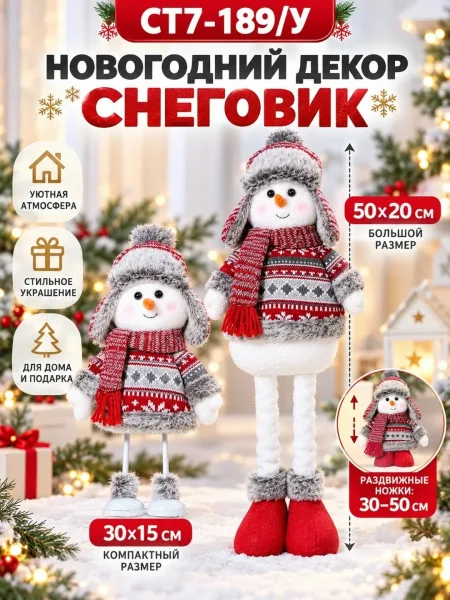Новогодний снеговик декоративный на ножках, интерьерная игрушка — фото 5