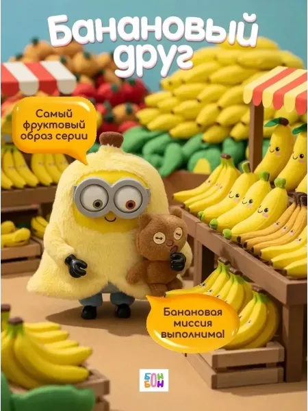 Мягкая игрушка Мин-ьон коллекционный сюрприз — фото 3
