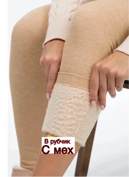 Утеплённый Лосины В Рубчик Ткань Кашемировые С Мехом Высокий Талия Хороший Качество — фото 30