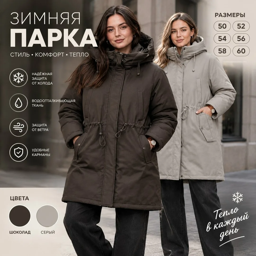 Удлиненная зимняя парка для самых теплых и стильных образов — фото 1