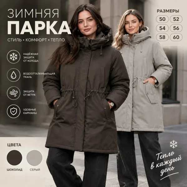 Удлиненная зимняя парка для самых теплых и стильных образов — фото 1