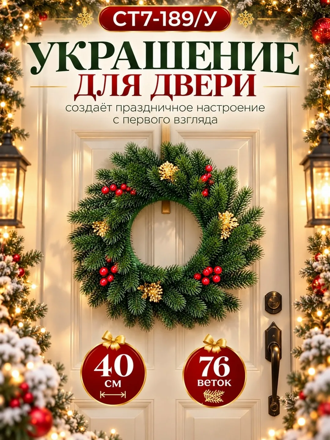 Новогодний хвойный венок — 76 веток — фото 2