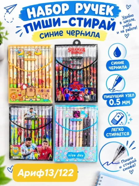 Ручки пиши стирай чернила синяя пишущий узел 0.5 мм в наборе — фото 3