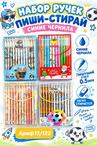 Ручки пиши стирай чернила синяя пишущий узел 0.5 мм в наборе — фото 4