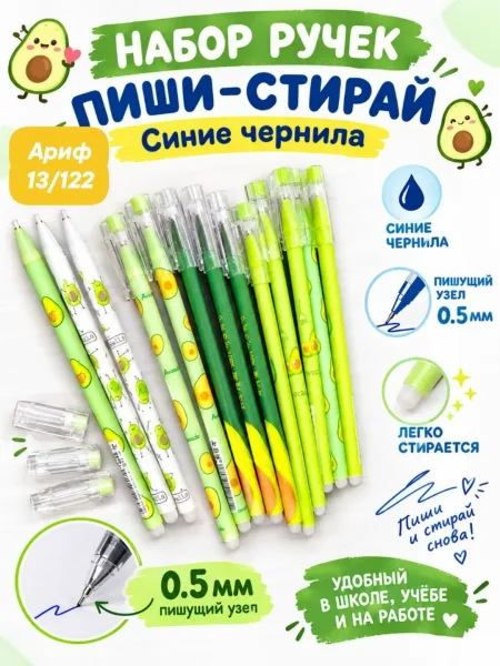 Ручки пиши стирай чернила синяя пишущий узел 0.5 мм в наборе — фото 5