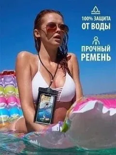 Водяной чехол для телефона — фото 2