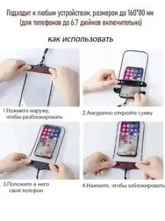 Водяной чехол для телефона — фото 3