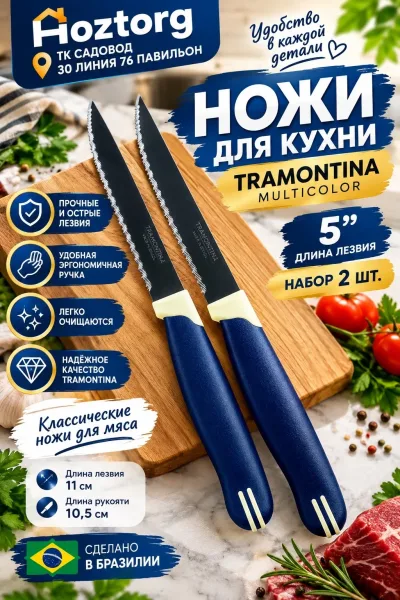 Набор кухонных ножей Tramontina Multicolor . синие ручки