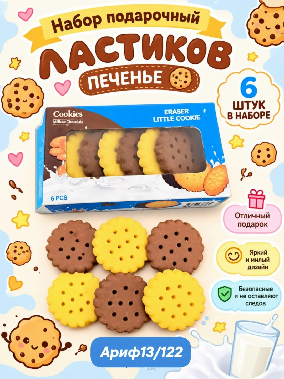 Ластик фигурный печенье в подарочной упаковке, в одном наборе 6 ластиков — фото 2