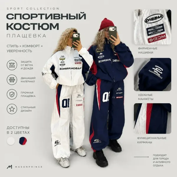 Спортивный костюм плащевка — фото 9