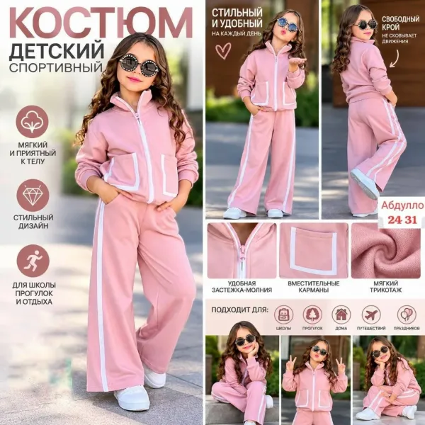 Костюм, флис — фото 1