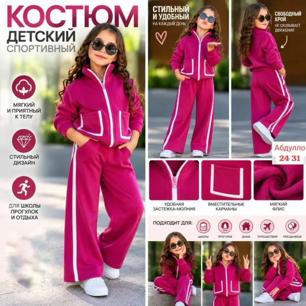 Костюм, флис — фото 2