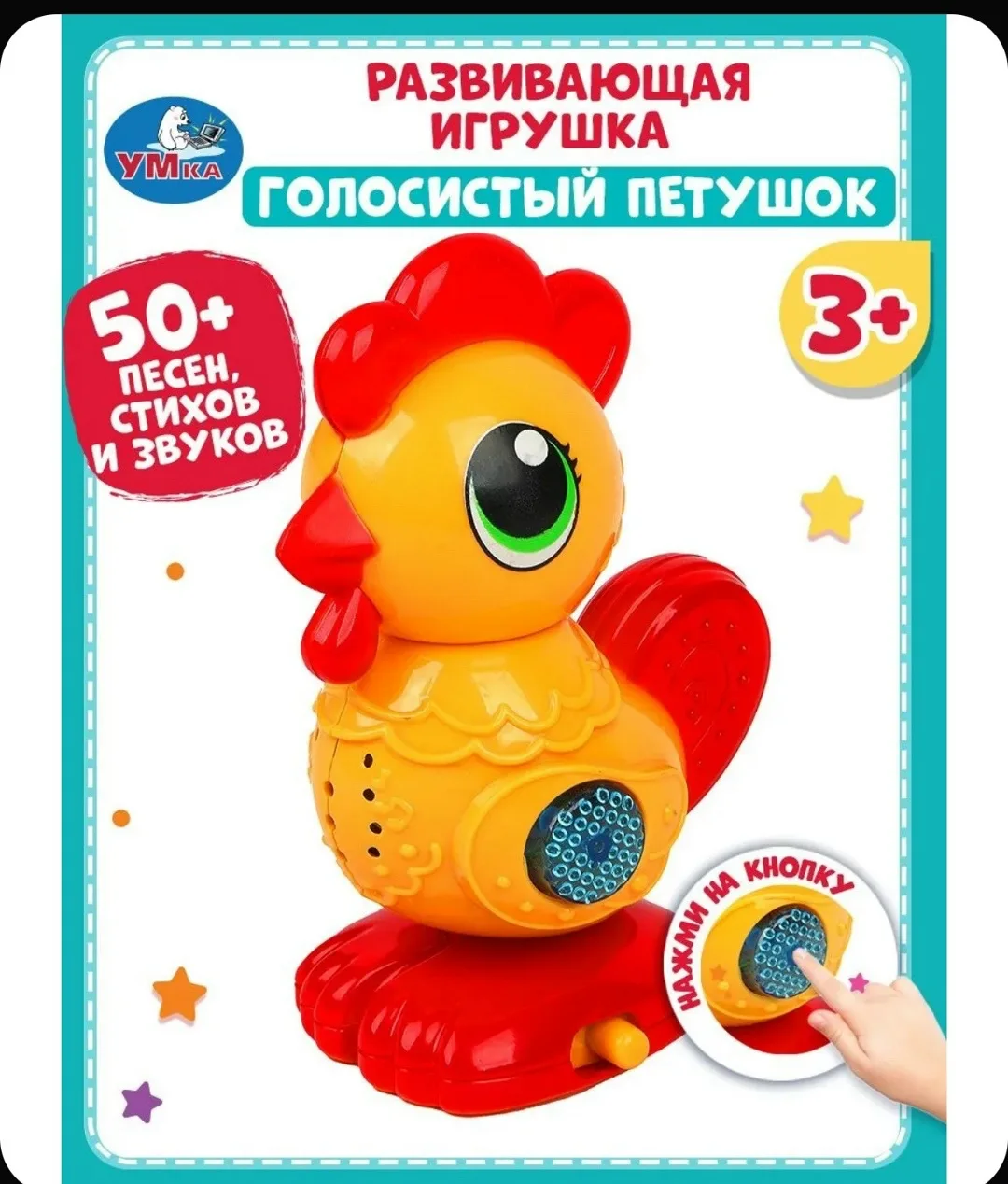 Игрушка петушок голосистый развивающая музыкальная, Умка со светом песенки и трещотка для малышей — фото 1