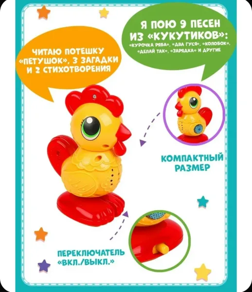 Игрушка петушок голосистый развивающая музыкальная, Умка со светом песенки и трещотка для малышей — фото 5
