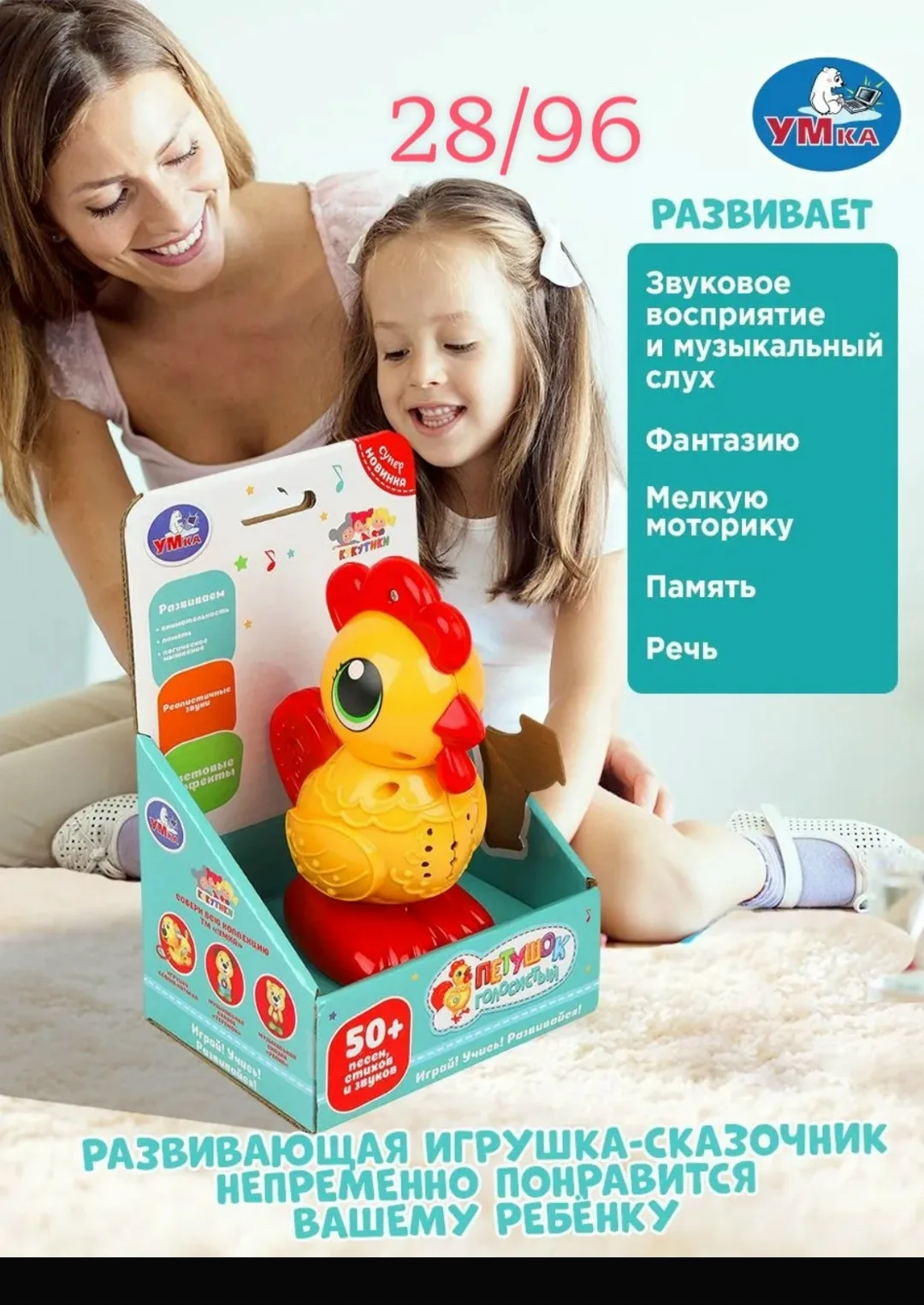 Игрушка петушок голосистый развивающая музыкальная, Умка со светом песенки и трещотка для малышей — фото 1