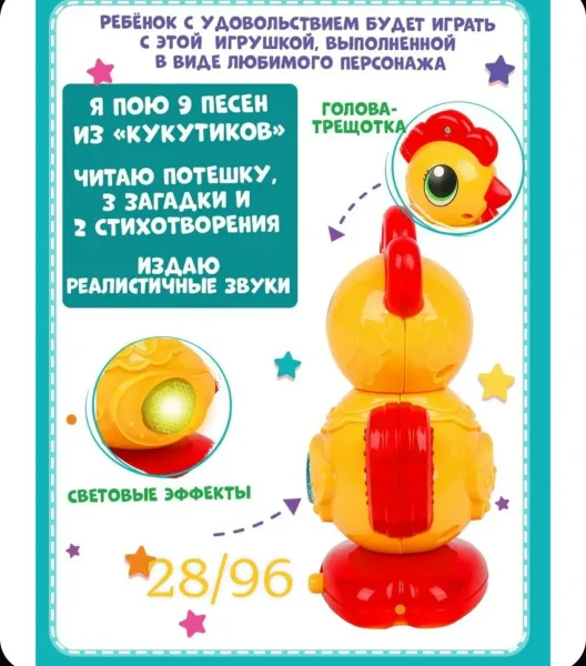 Игрушка петушок голосистый развивающая музыкальная, Умка со светом песенки и трещотка для малышей — фото 3