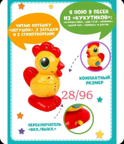 Игрушка петушок голосистый развивающая музыкальная, Умка со светом песенки и трещотка для малышей — фото 7